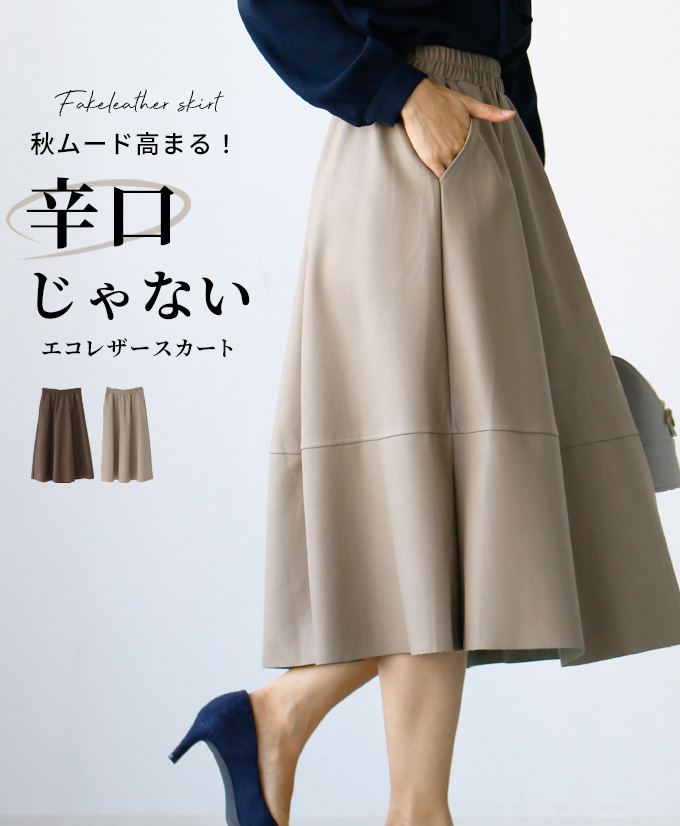 Ehre style（エーレスタイル） レザースカート エコレザー フェイク
