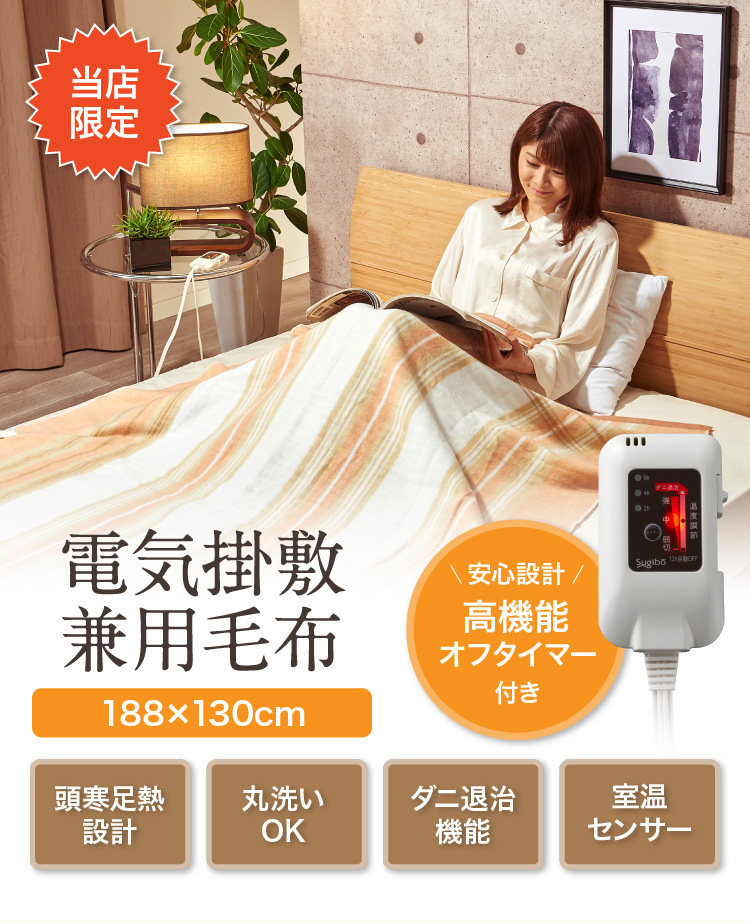 セット買いがお得】2年保証付き 電気掛敷兼用毛布 電気敷毛布 日本製