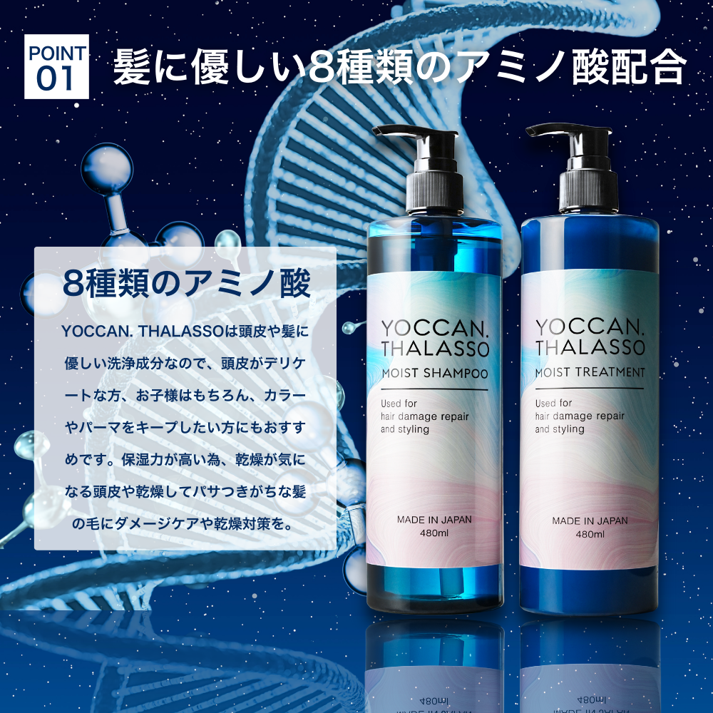 ステイフリー YOCCAN THALASSO MOIST シャンプー トリートメント