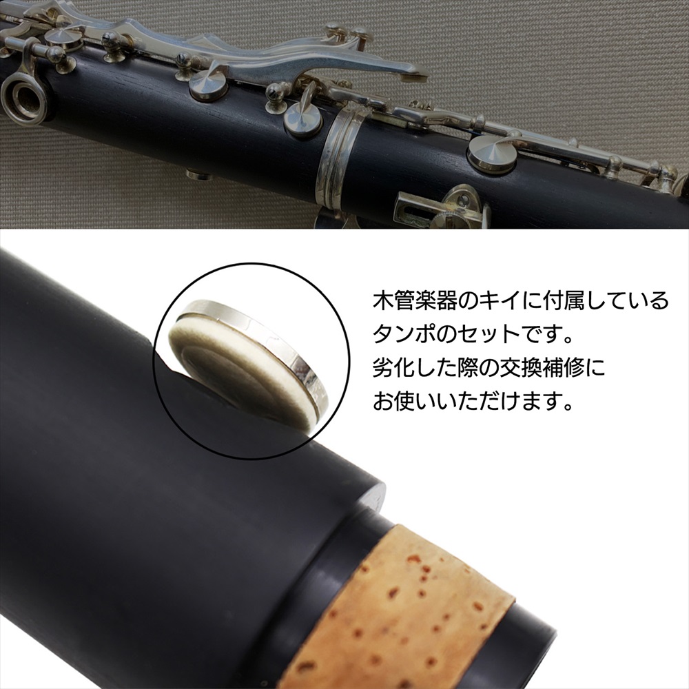 クラリネット タンポ ホワイト パッド クラリネット用 木管楽器 SN-362
