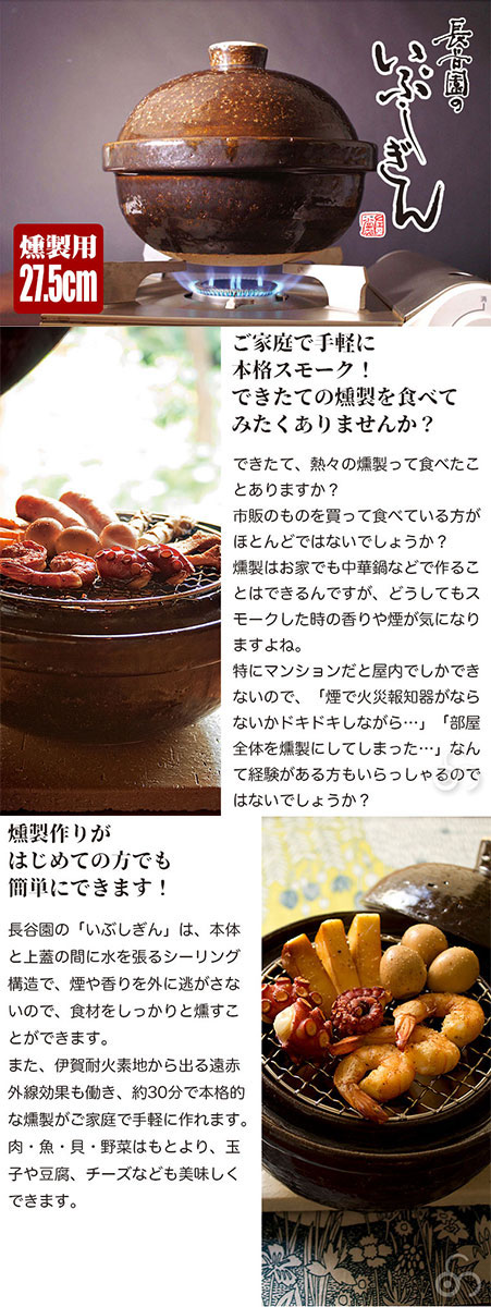 長谷園 燻製用土鍋 くんせい用土鍋 伊賀焼 卓上燻製器 いぶしぎん 大