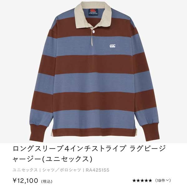 カンタベリー（Canterbury） ウェア ロングスリーブ 4インチストライプ