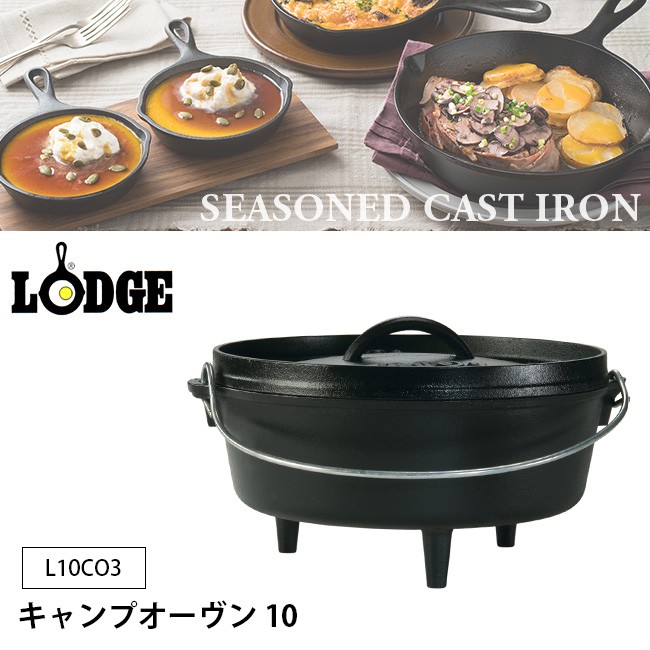 LODGE（ロッジ） キャンプオーヴン 10 L10CO3 ダッチオーブン 脚付き