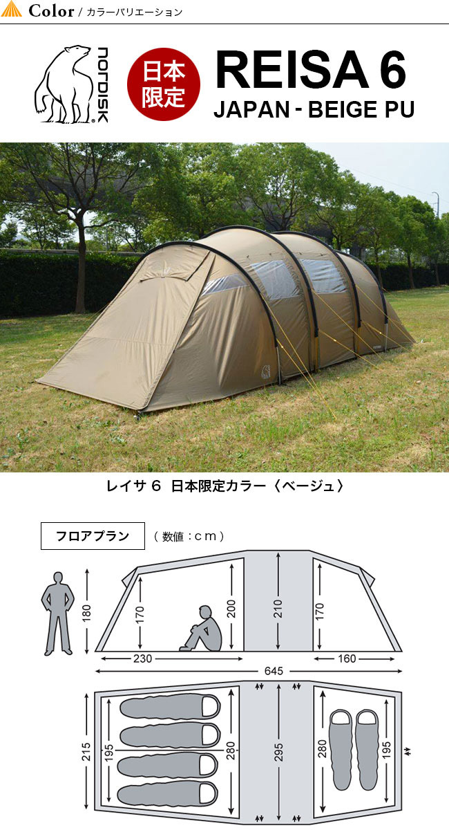 新品】ホワイトダック 6人 ベージュ / ノルディスク ローベンス スモア