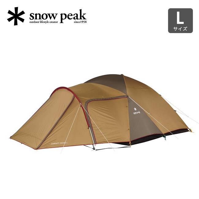snow peak（スノーピーク） アメニティドーム L : OutdoorStyle