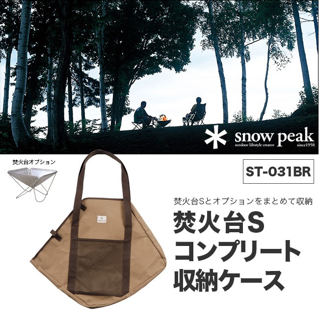 snow peak（スノーピーク） 焚火台 S コンプリート収納ケース