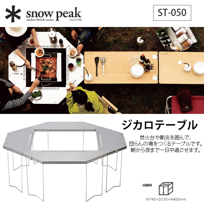 snow peak（スノーピーク） ジカロテーブル ST-050 テーブル 円卓