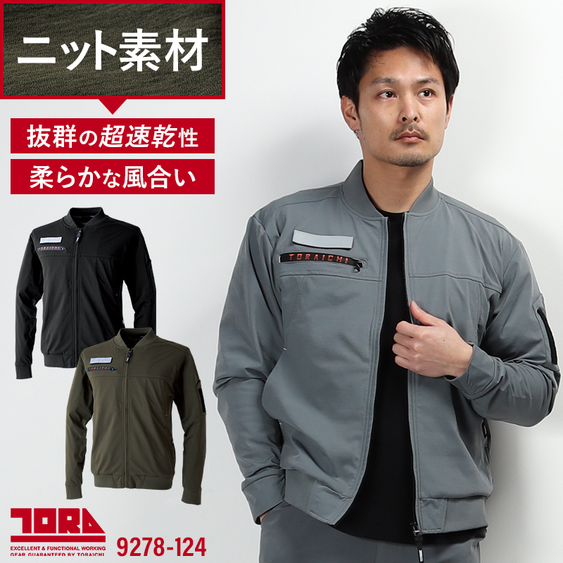寅壱 作業服 ワークジャケット 9278-124 春夏用 TORAICHI S-5L 2024春