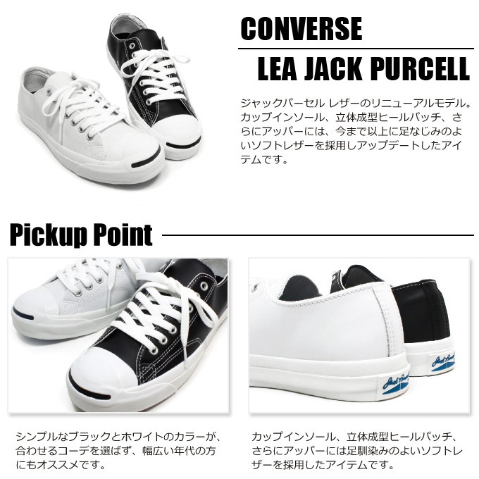 JACK PURCELL コンバース ジャックパーセル レザー メンズ レディース
