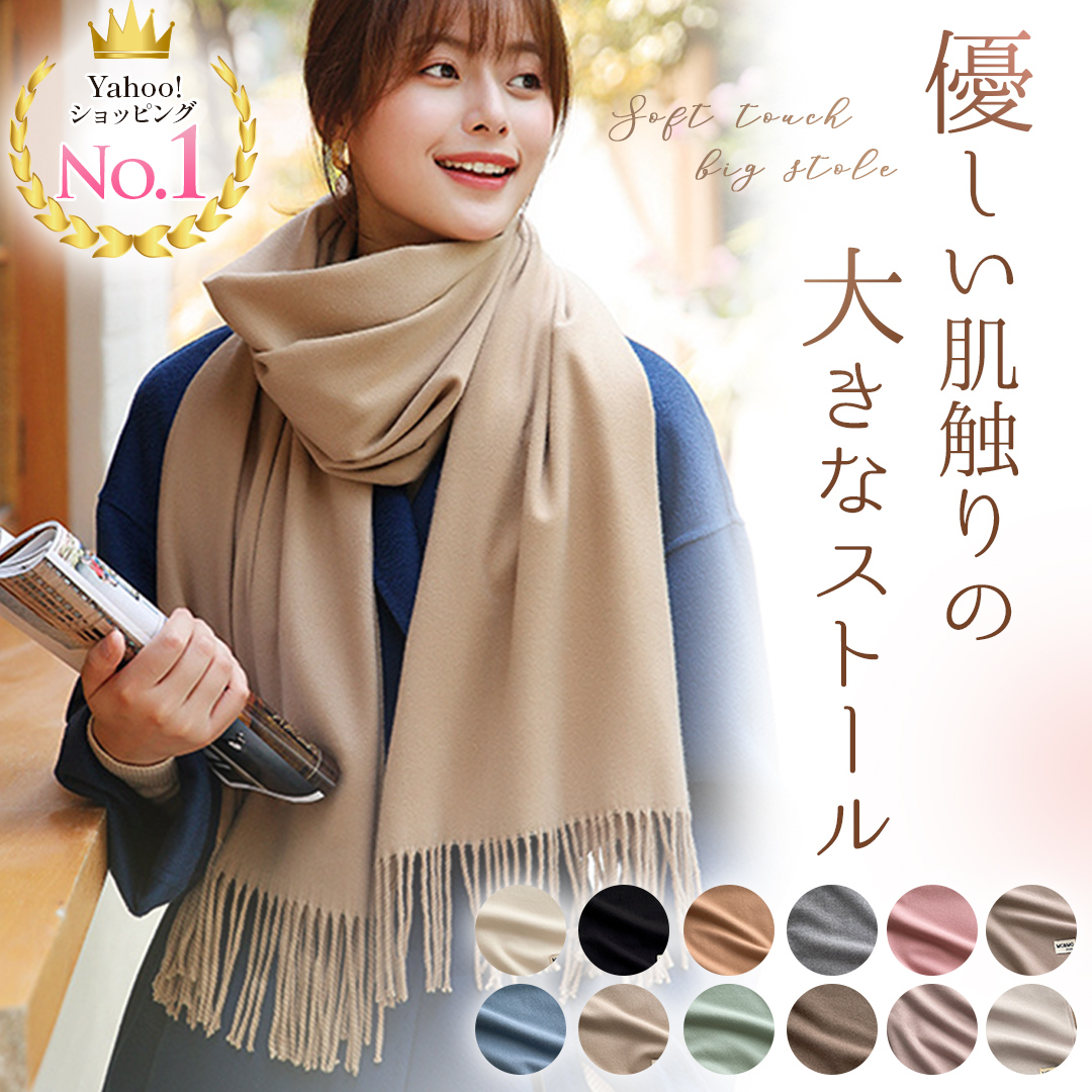 ストール 大判 マフラー 無地 冬 秋 ショール カシミヤタッチ