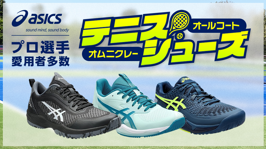 YONEX（ヨネックス） （メンズ、レディース）オムニクレーコート用