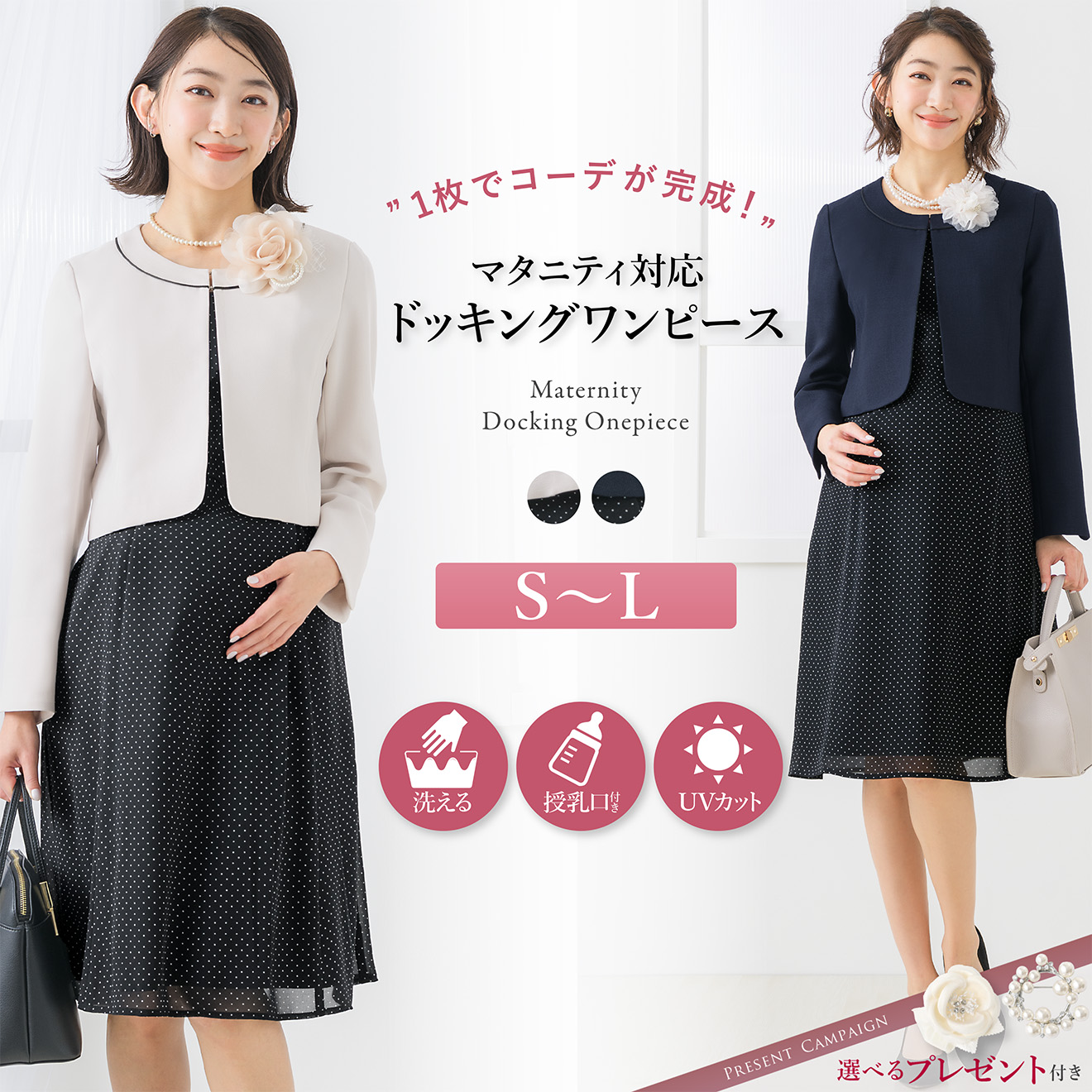 プレゼント付き】 マタニティ フォーマル セレモニースーツ ドット