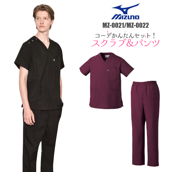 MIZUNO（ミズノ） スクラブ 白衣 男女兼用 ナース服 看護師 上下セット