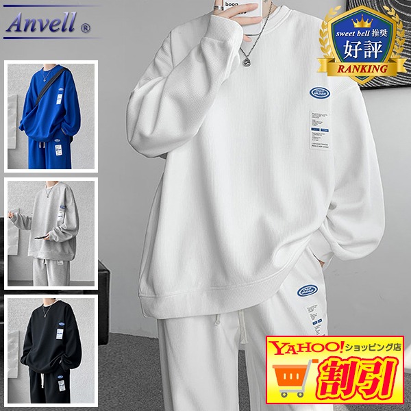 sweet bell セットアップ メンズ スウェット 上下 ジャージ ブランド