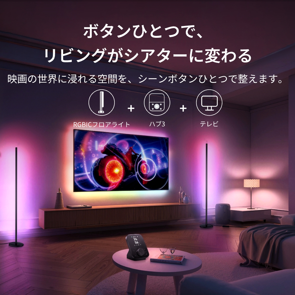 SwitchBot（スイッチボット） SwitchBot RGBICフロアライト LED