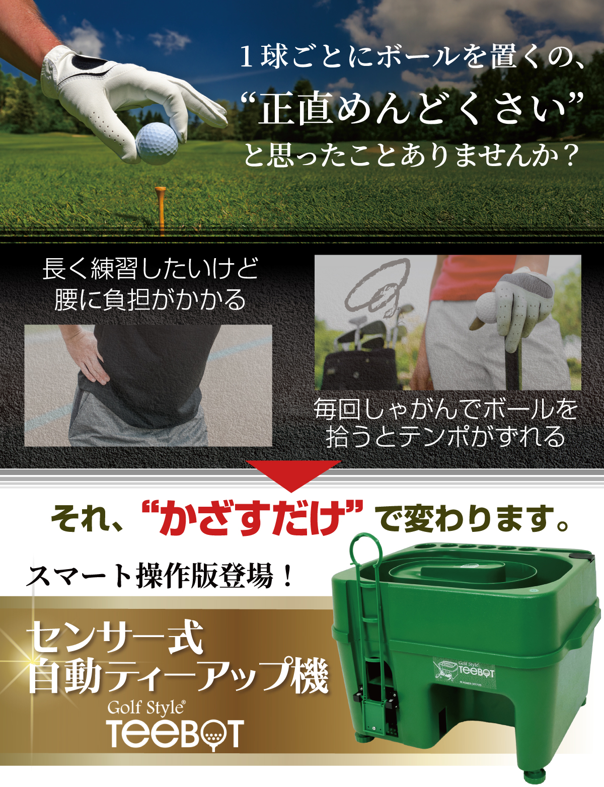 Golf Style センサー式ゴルフティーアップ機 TEEBOT ゴルフ ティー