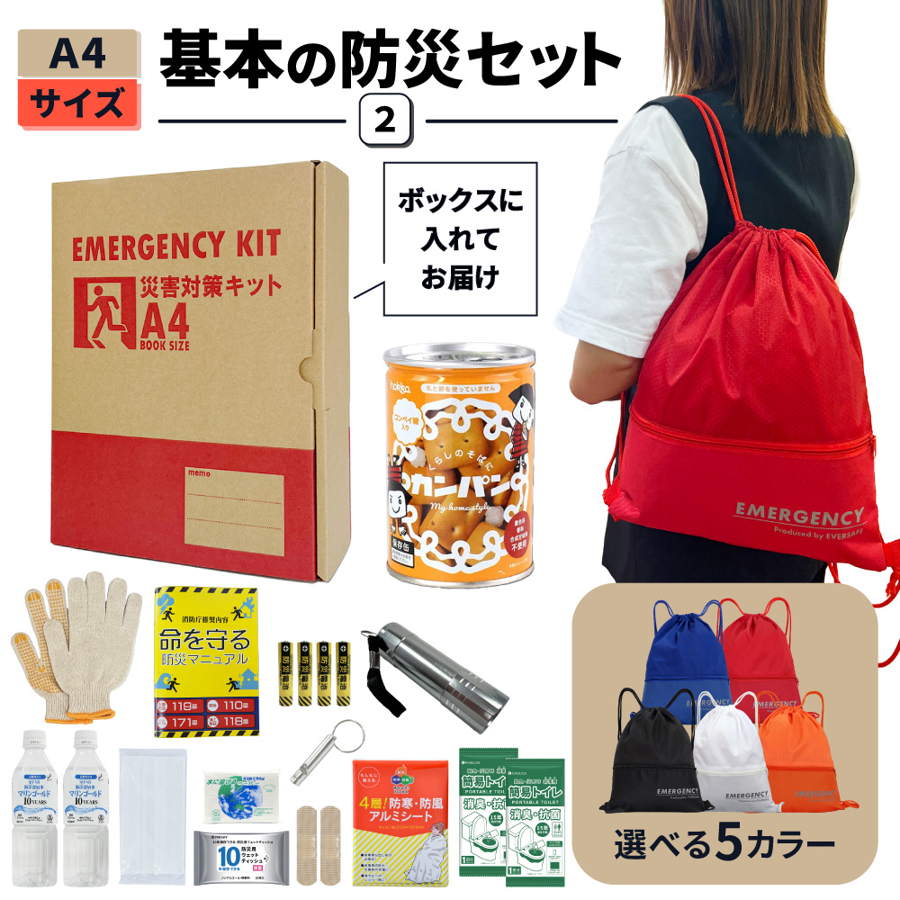 EVERSAFE 防災セット 防災グッズ 非常用持ち出し袋 A4 基本内容