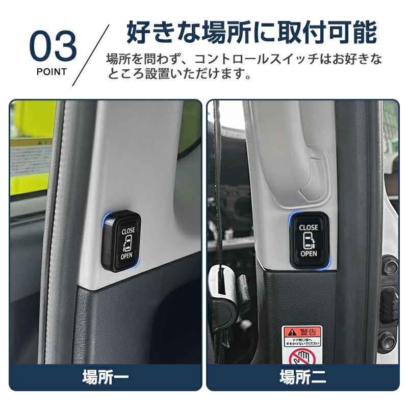 トヨタ ハイエース 200系 スライド ドア 増設 スイッチ キット パワー
