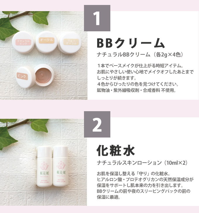 トライアルセット 7日分 7日用 1週間 桜花媛 お試し スキンケア BB