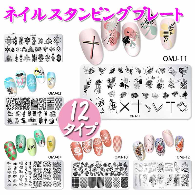 スタンピングネイルプレート 12点セット スタンピングネイル スタンプ
