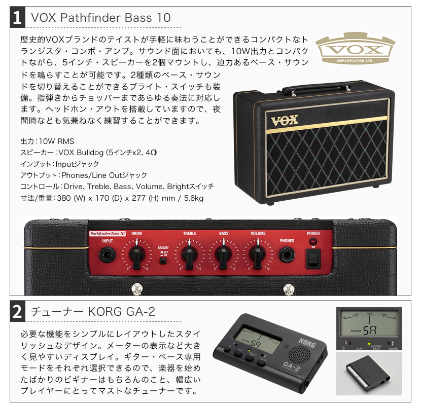 エレキベース用スターターパック〔付属アンプ：VOX Pathfinder Bass10