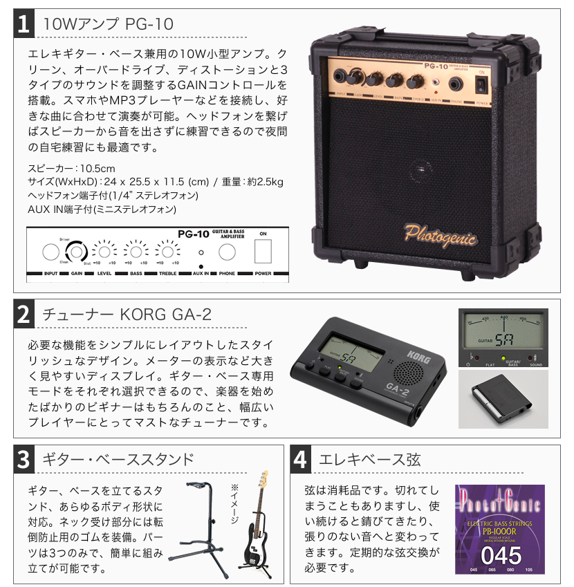 エレキベース用スターターパック〔付属アンプ：10W PG-10〕〔ギター