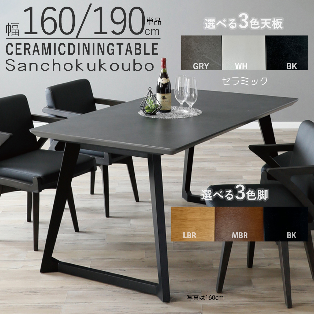 SSKO160テーブル 190テーブル 160セラミックダイニングテーブル 190