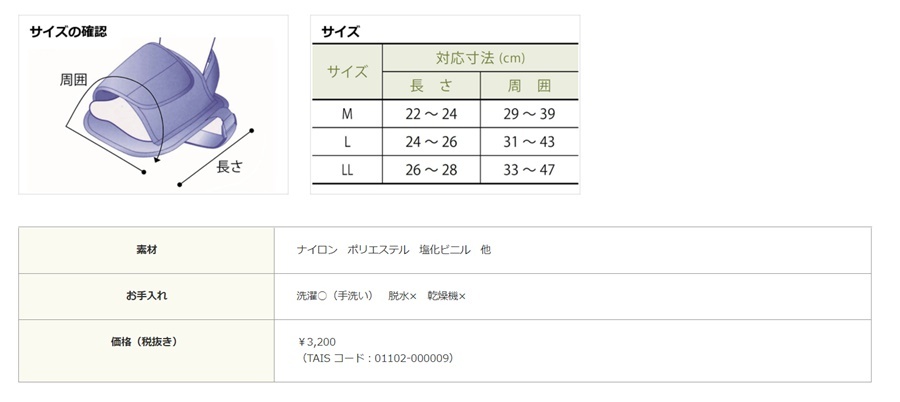 日本エンゼル フットガード 片足(左右兼用) 8002 サイズM/L/LL 車椅子