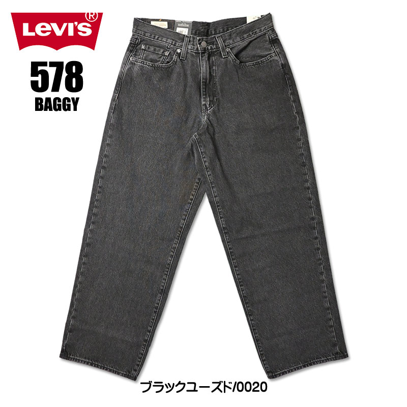 Levi's（リーバイス） 578 バギー BAGGY ワイド ジーンズ デニムパンツ