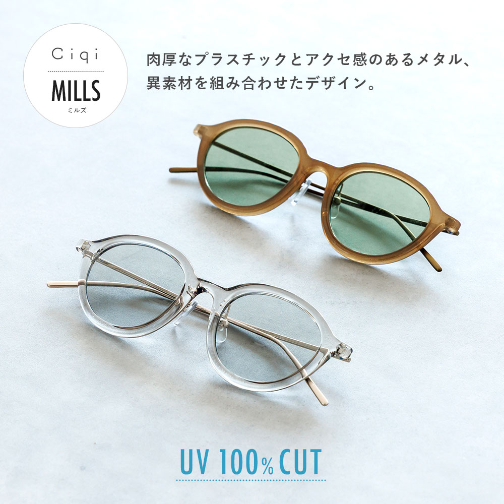 Ciqi（シキ） ミルズ MILLS サングラス ソフトケース付き 眼鏡 めがね