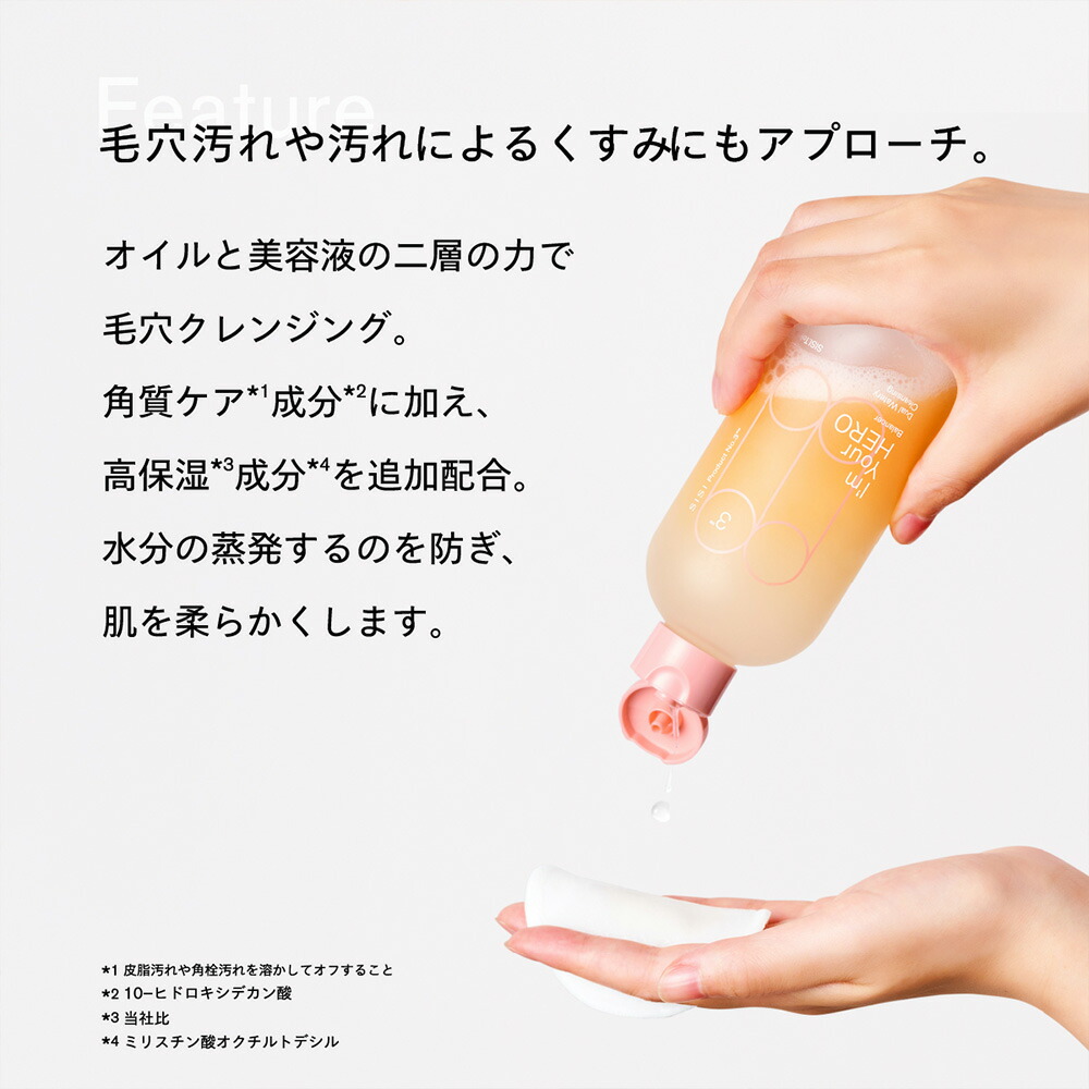 SISI シシ アイムユアヒーロー デュアルウォータリークレンジング