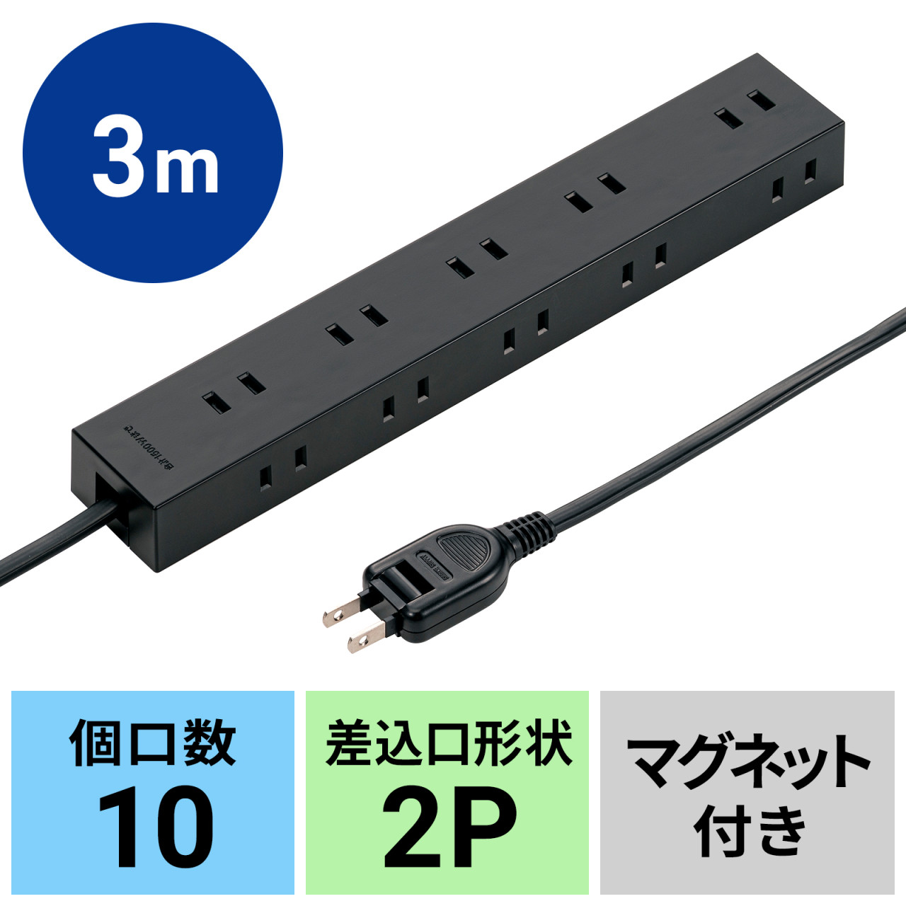 SANWA SUPPLY（サンワサプライ） 電源タップ 10個口 1m 延長コード