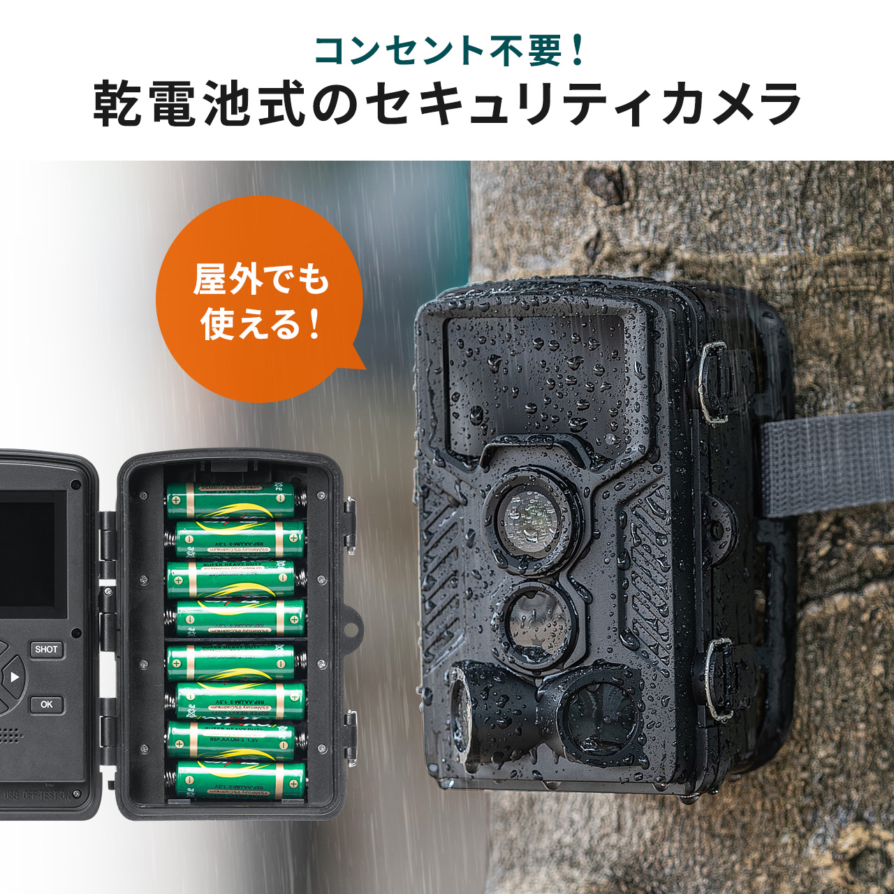 SANWA SUPPLY（サンワサプライ） 防犯カメラ 屋外 家庭用 電源不要