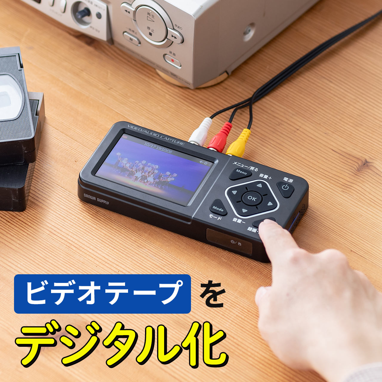 SANWA SUPPLY（サンワサプライ） ビデオキャプチャー ダビング