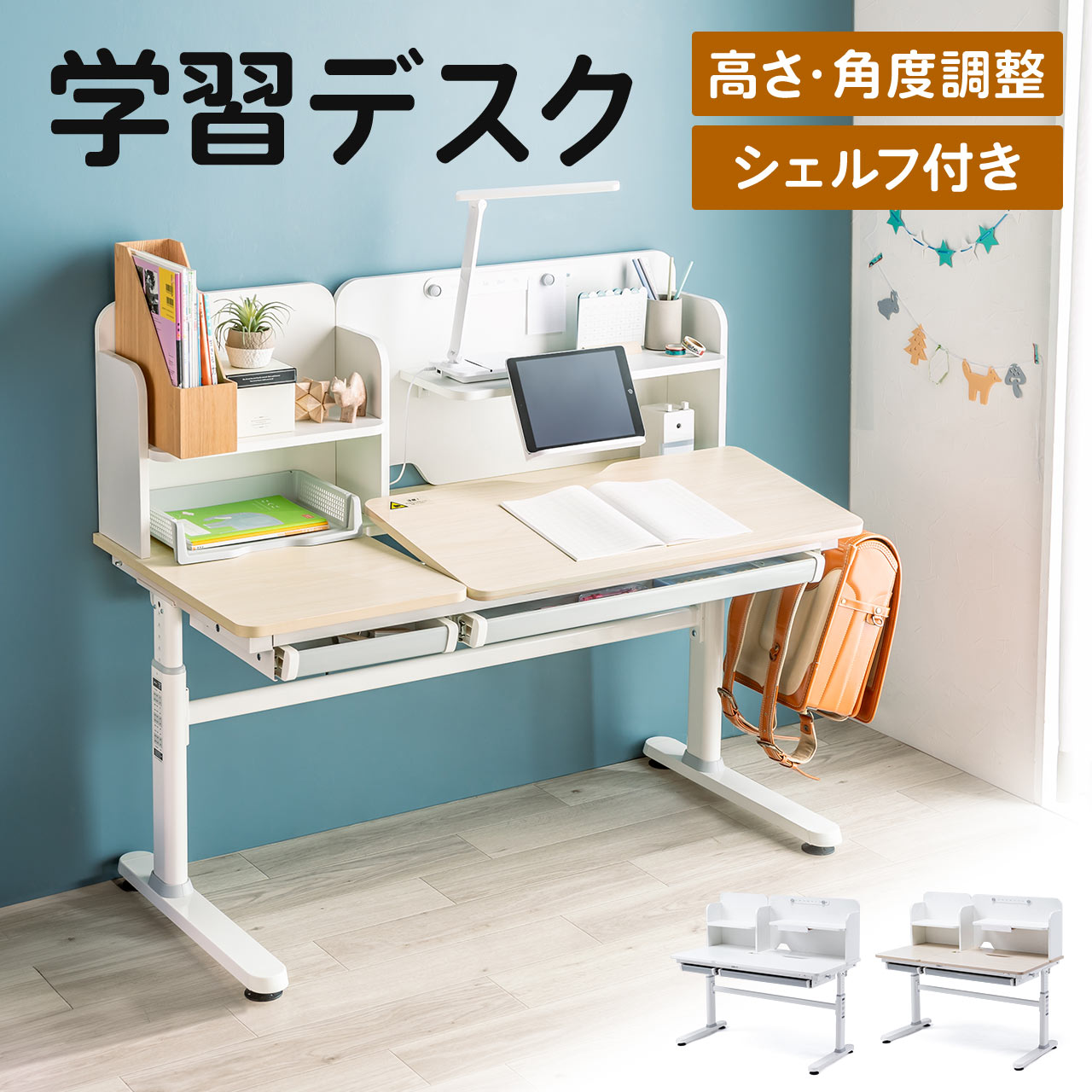 SANWA SUPPLY（サンワサプライ） 学習机 学習デスク 勉強机 小学生 多