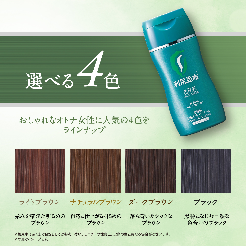 自然派clubサスティ 利尻カラークリーム 3本セット 170g 無添加 白髪用