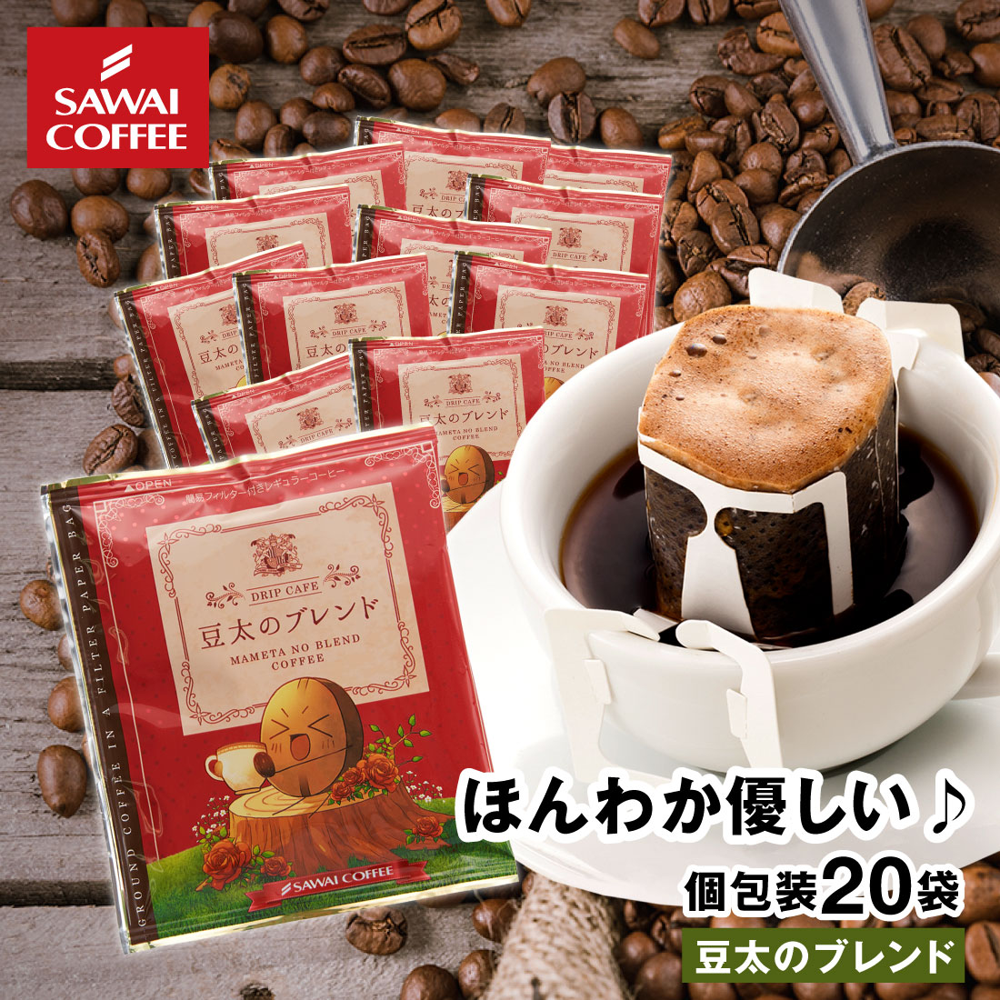 澤井珈琲 ドリップコーヒー ドリップバッグ コーヒー お試し 個包装 豆