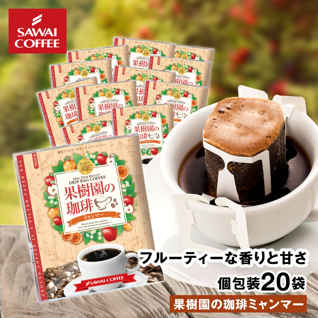 珈琲 :: ドリップバッグで手軽に簡単！！ :: ドリップコーヒー