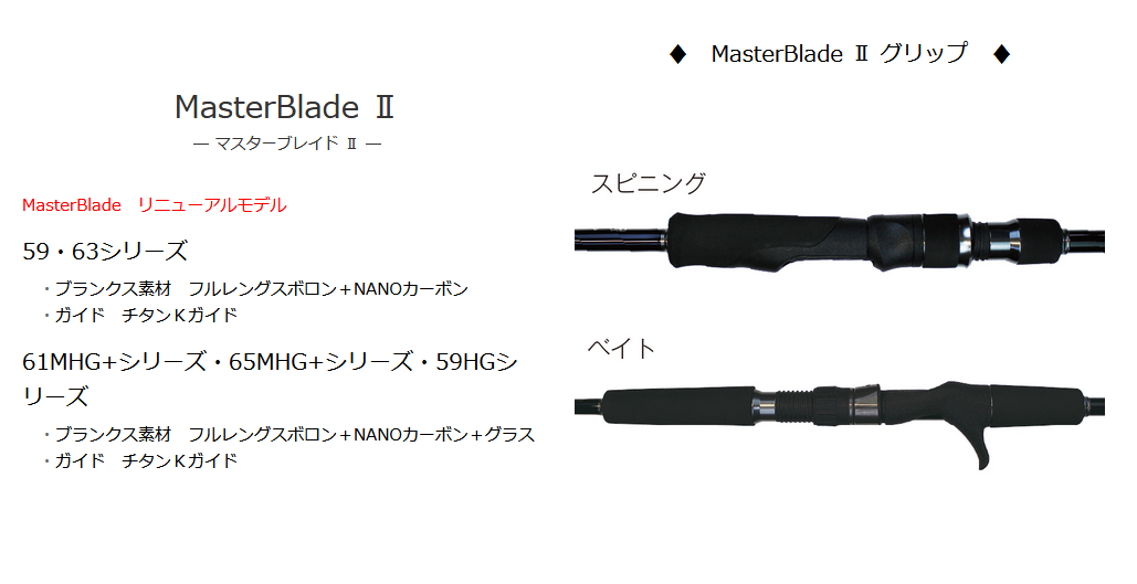 お取り寄せ商品】レスターファイン マスターブレイドII 59L(B