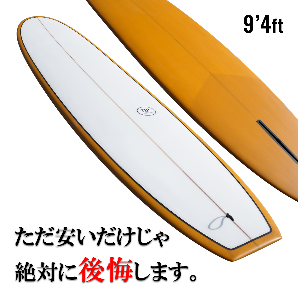 チャージ ロングボード 9.2 チャージ ロングボード 9.2 チャージ