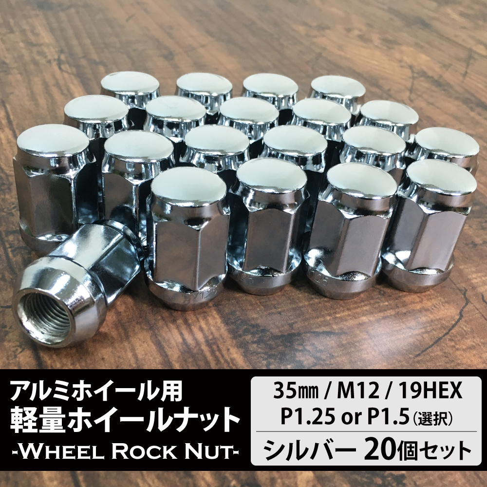 ホイールナット 20個 P1.25 P1.5 19HEX スチール 袋ナット 盗難防止