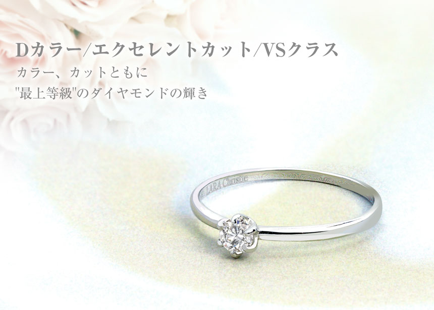 LARA Christie（ララクリスティー） 婚約指輪 結婚指輪 プラチナ