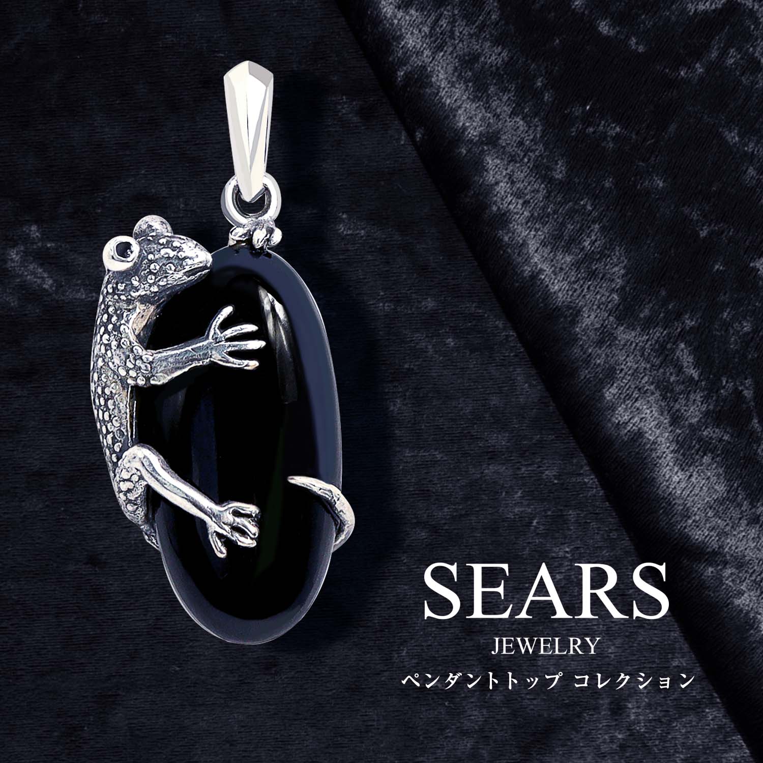 Sears（シアーズ） ペンダントトップ シルバー925 ネックレス アニマル