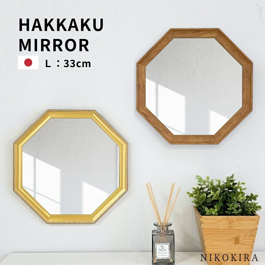 鏡 壁掛け 壁掛け鏡 ウォールミラー 壁掛けミラー ミラー 八角形