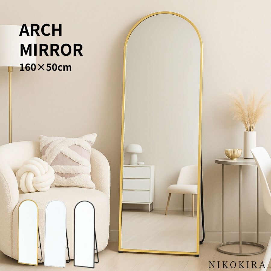 全身鏡 鏡 姿見 スタンドミラー アーチミラー 全身 姿見鏡 アーチ