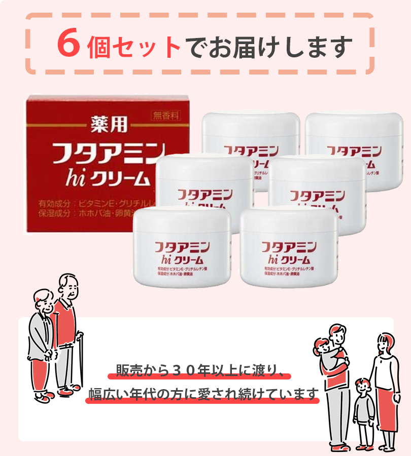 薬用 フタアミンhiクリーム 130g 6個セット 保湿クリーム 顔 全身 子供
