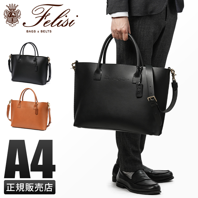 Felisi（フェリージ） 最大50% 2/25限定 トートバッグ ビジネストート
