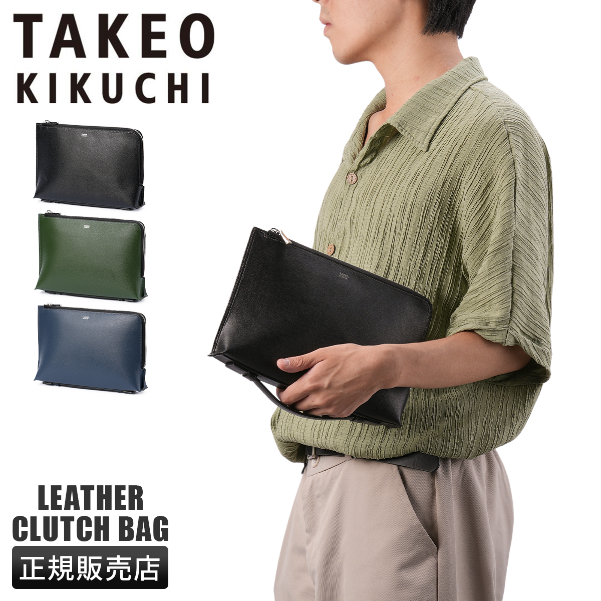 TAKEO KIKUCHI（タケオキクチ） 最大51% 2/23限定 マックス クラッチ