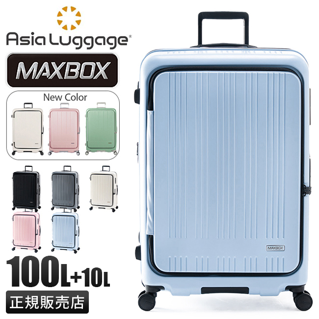 アジアラゲージ マックスボックス スーツケース A.L.I mx-8011-28w
