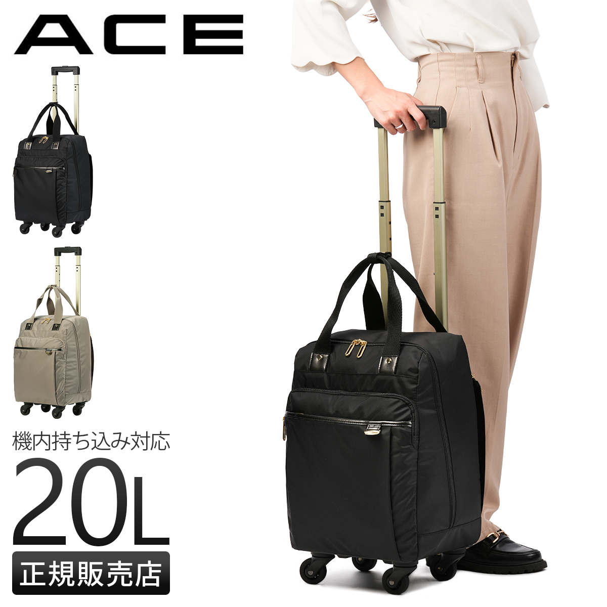 Ace（エース） 最大51% 2/22限定 ソフトキャリーケース スーツケース